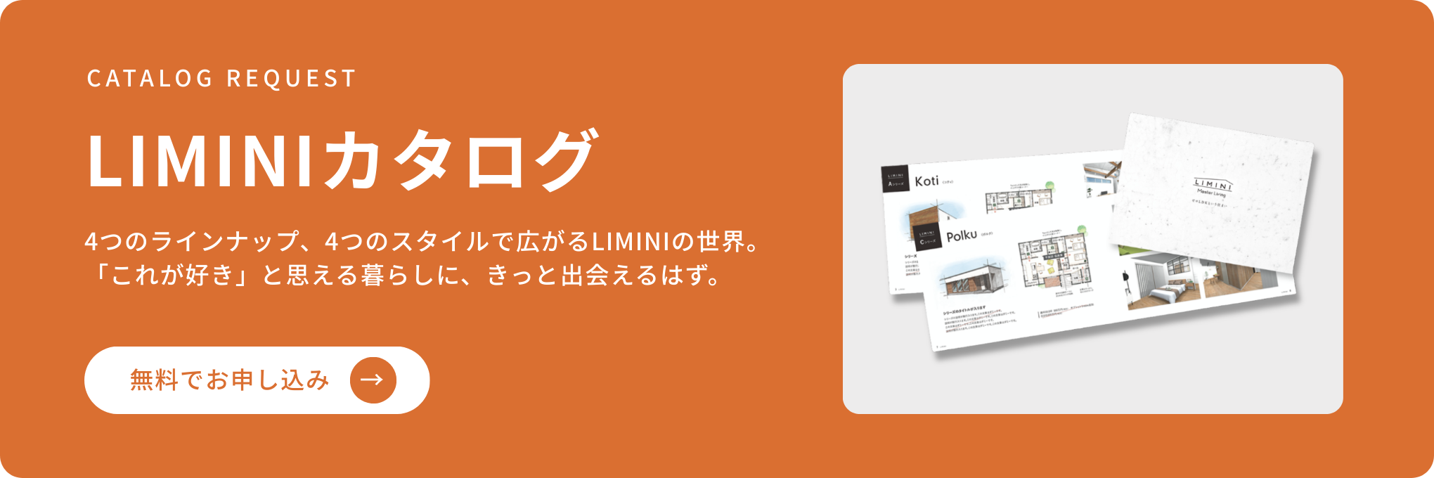 LIMINIカタログ