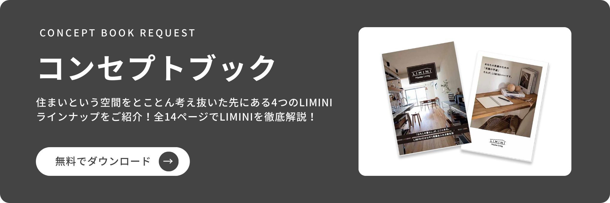 コンセプトブック